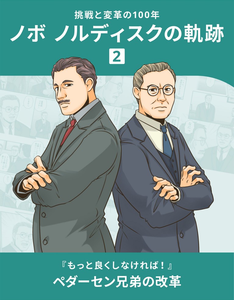 『もっと良くしなければ！』ペダーセン兄弟の改革