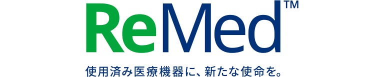 ReMed™︎ 使⽤済み医療機器に、新たな使命を。