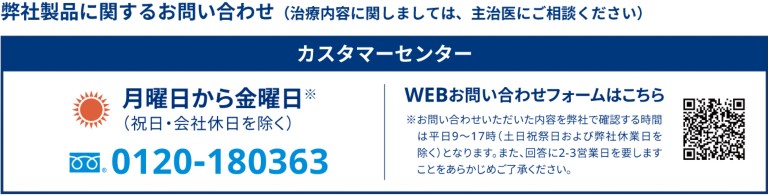 カスタマーセンター　平日0120-180363