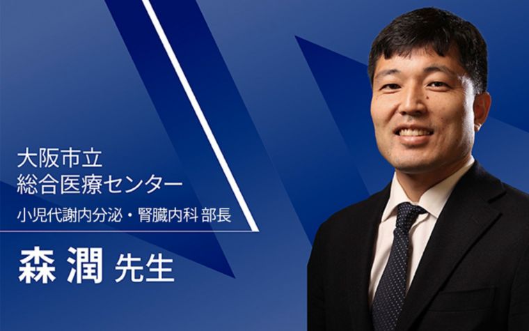 希少内分泌疾患 | 成長ホルモン分泌不全性低身長症の診断と治療