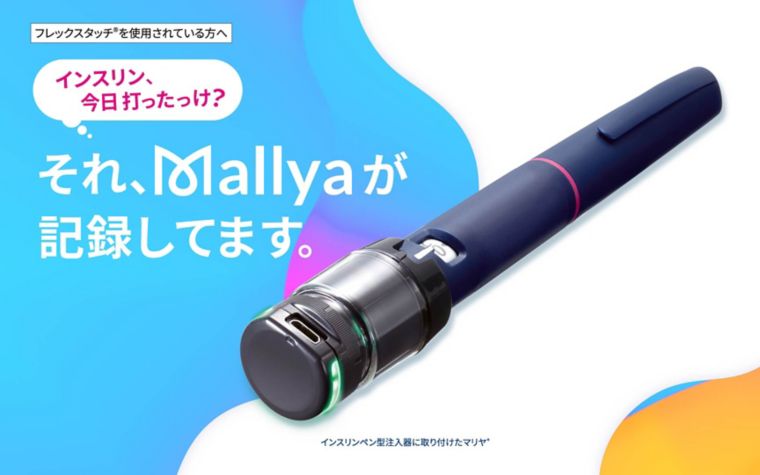 マリヤ® | フレックスタッチ®取付スマートセンサー (非医療機器