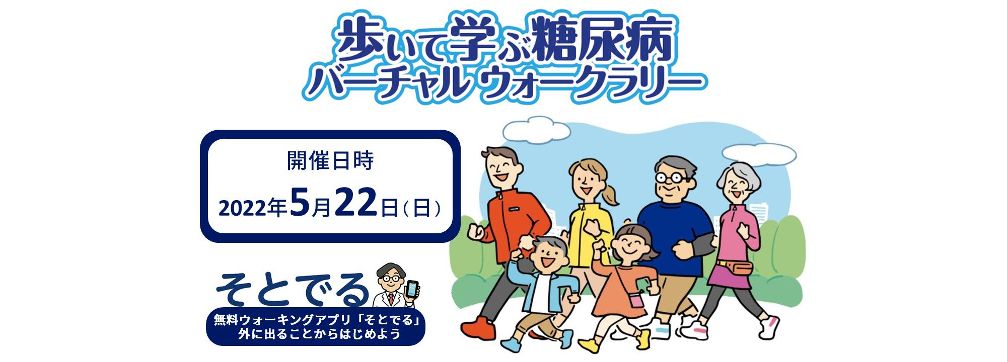 糖尿病 糖尿病患者さん向けイベント